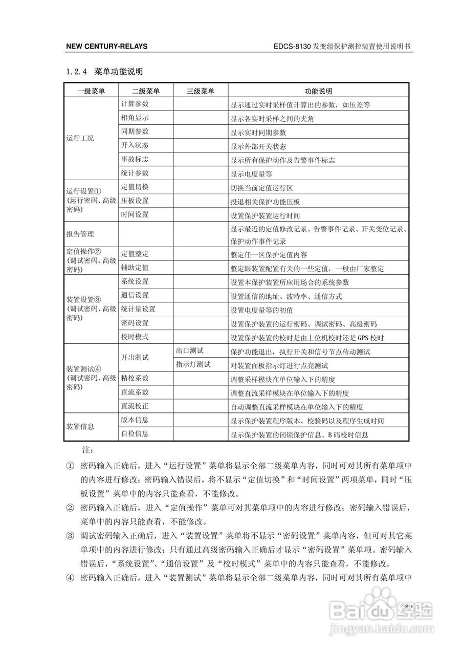 新世纪EDCS-81302发变组保护测控装置说明书:[10]