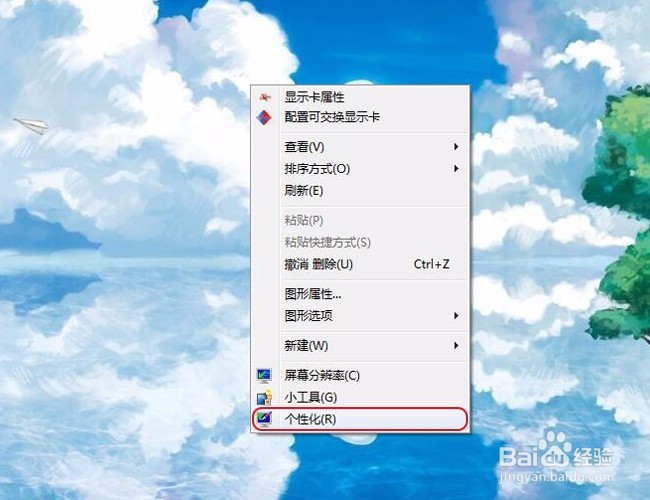 <b>Win 7系统怎么打开或关闭屏幕保护程序</b>