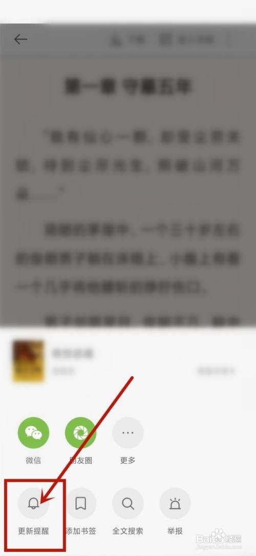 如何使用浩阅免费小说APP订阅书籍更新