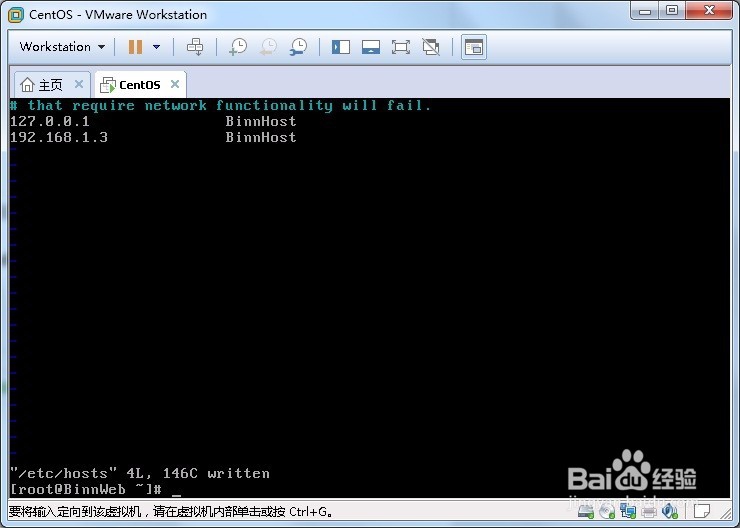 教你怎么在linux上修改主机名