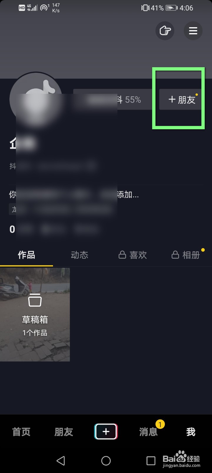 抖音怎么改备注名