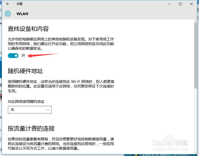 如何将公用网络改为专用网络