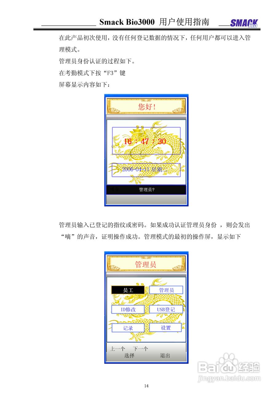指纹考勤机 Smack Bio3000 用户使用说明书:[2]