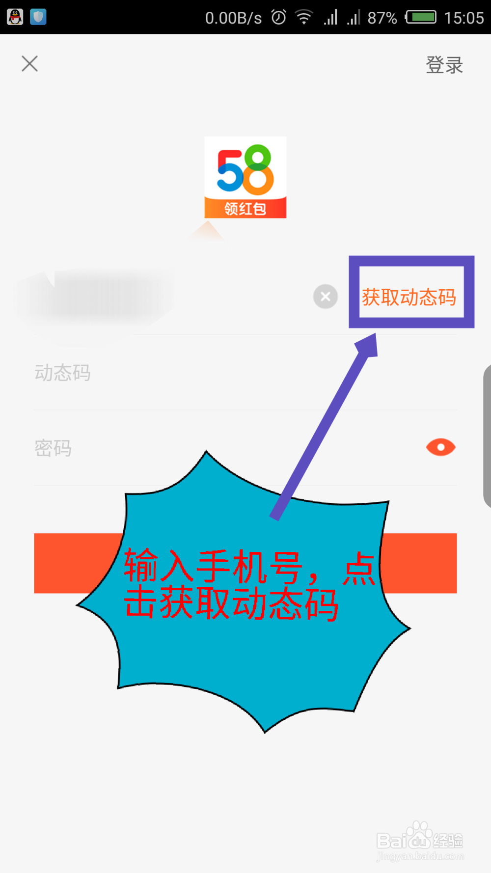 58同城怎么注册账号