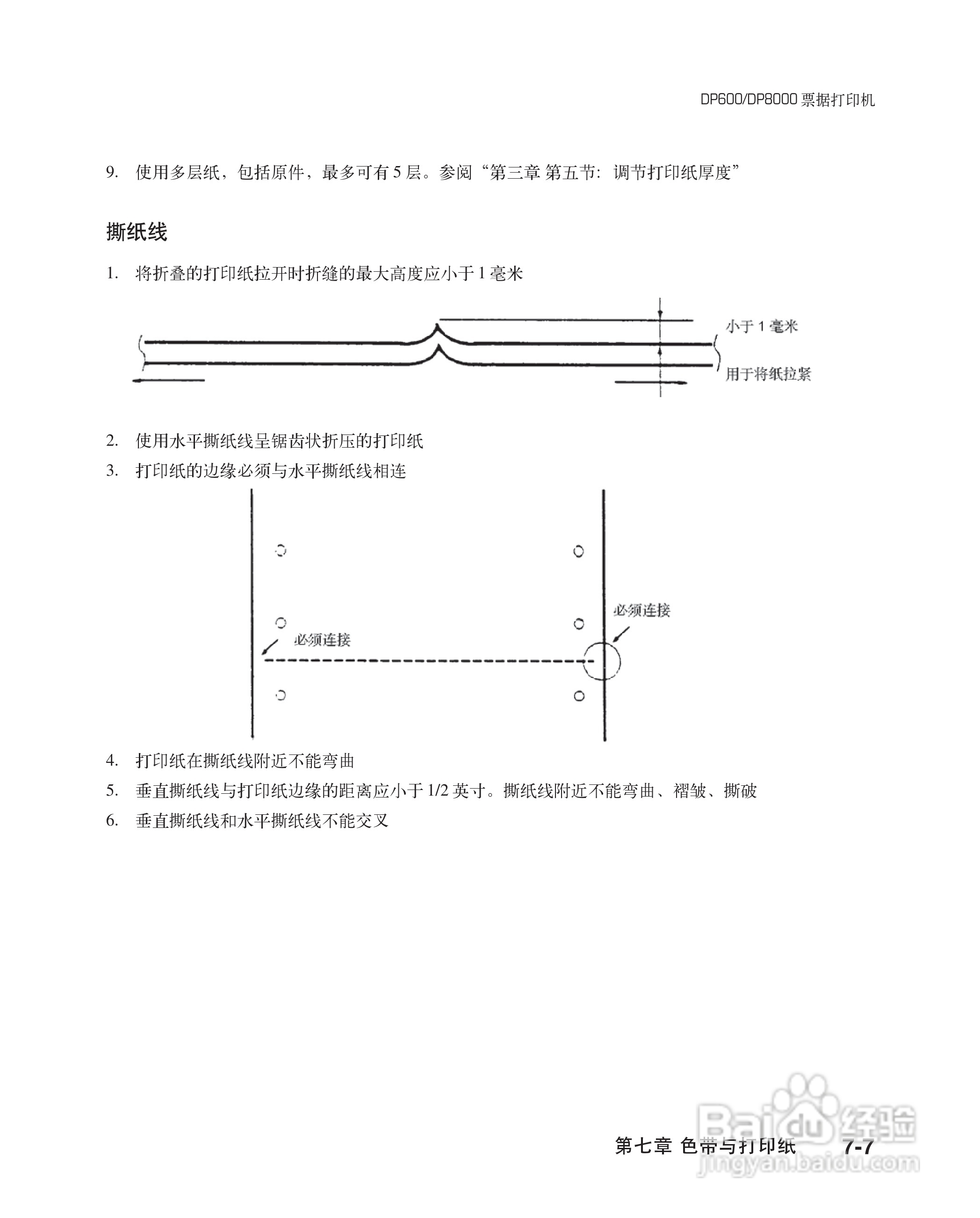 联想票据打印机dp600用户手册:[8]