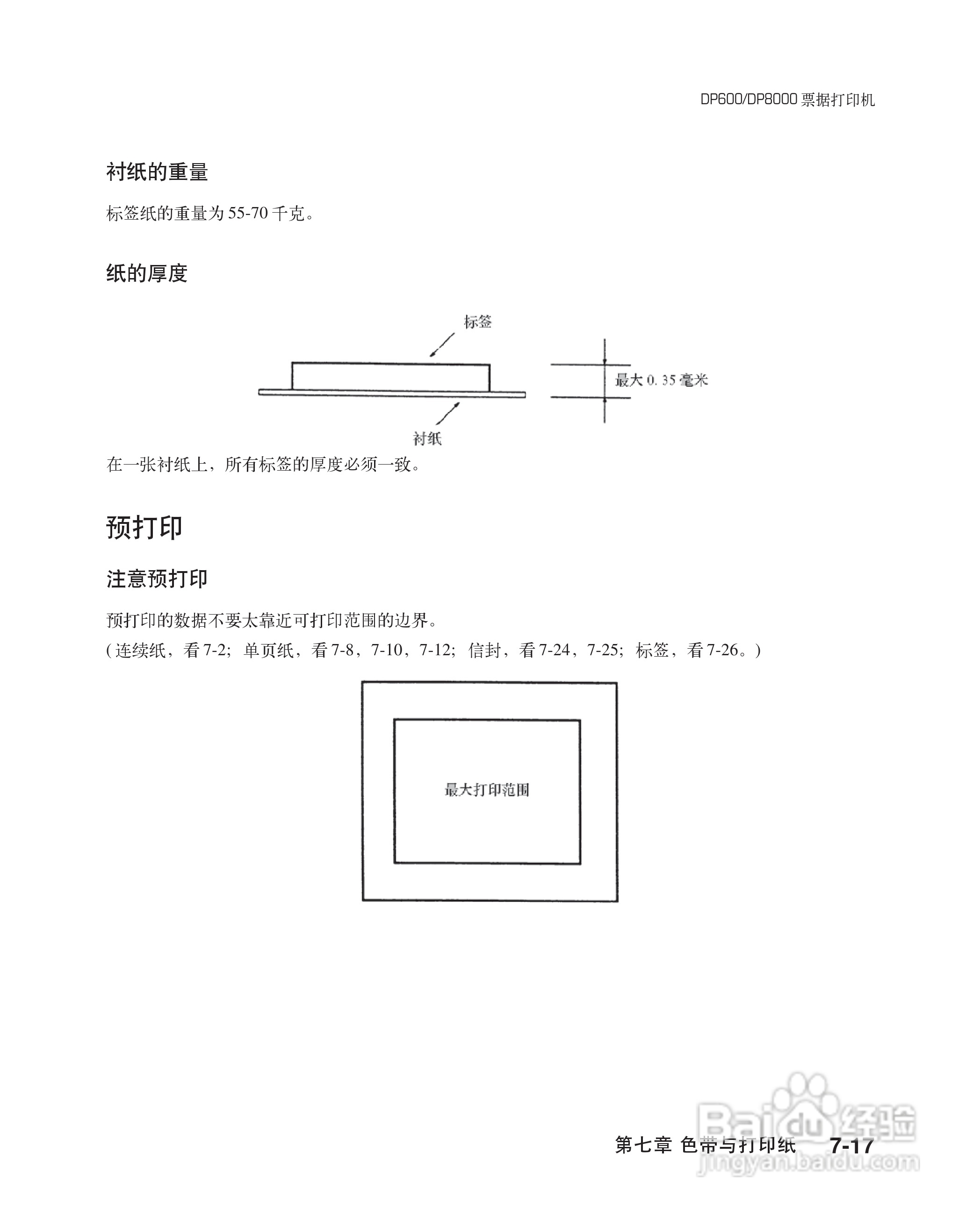 联想票据打印机dp600用户手册:[9]