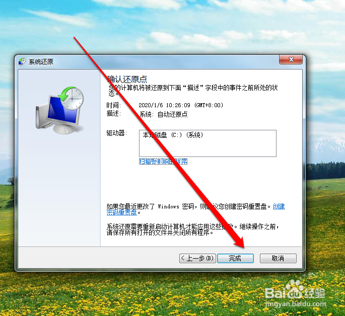 windows7 64位旗舰怎样恢复出厂设置