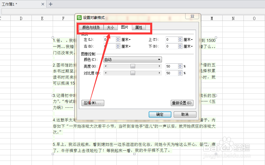 怎样把word文档中的内容以图片格式粘贴到excel