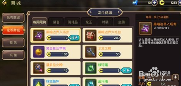 龙之谷装备强化之玛瑙获取