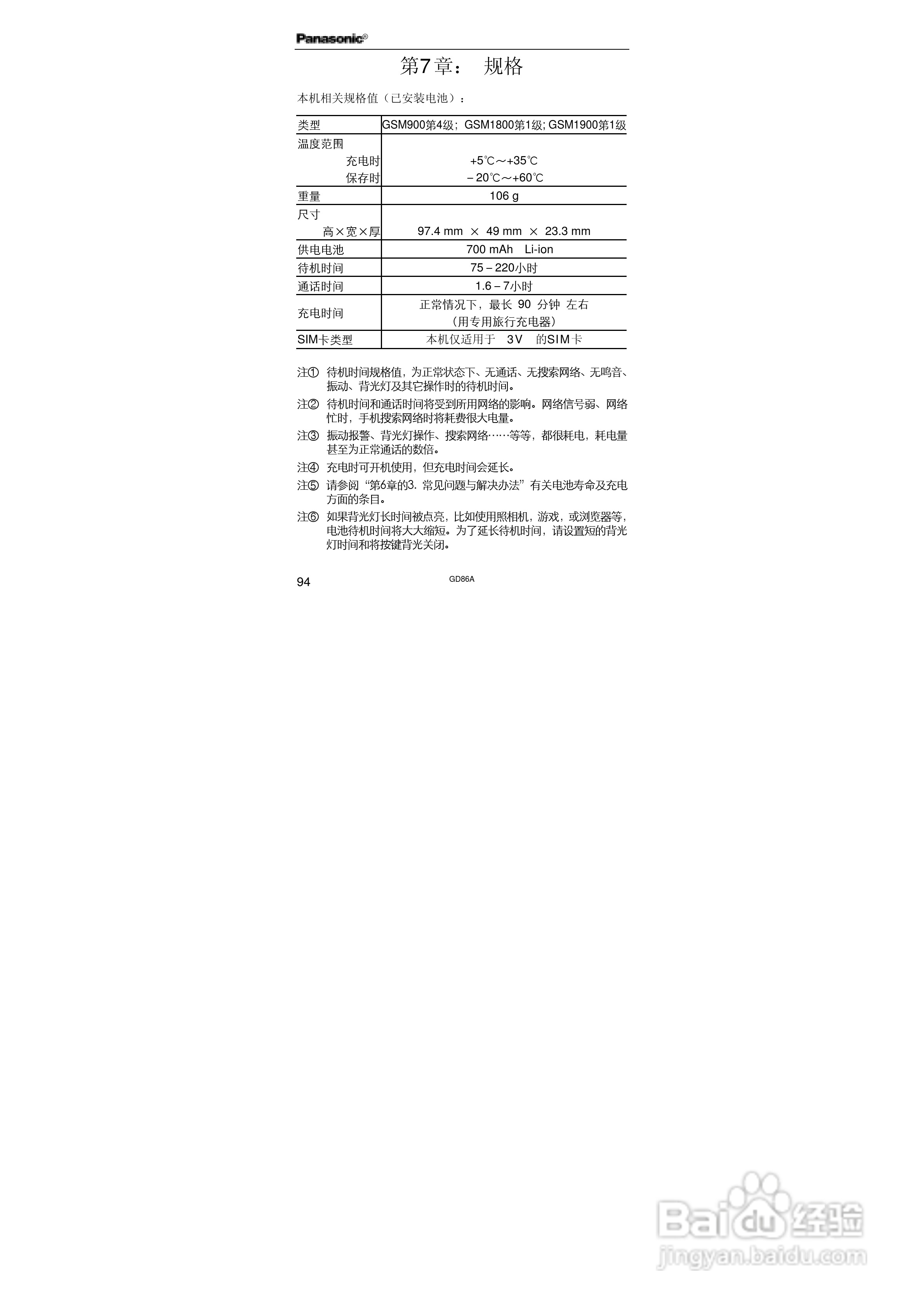 松下EB-GD86A手机使用说明书:[11]