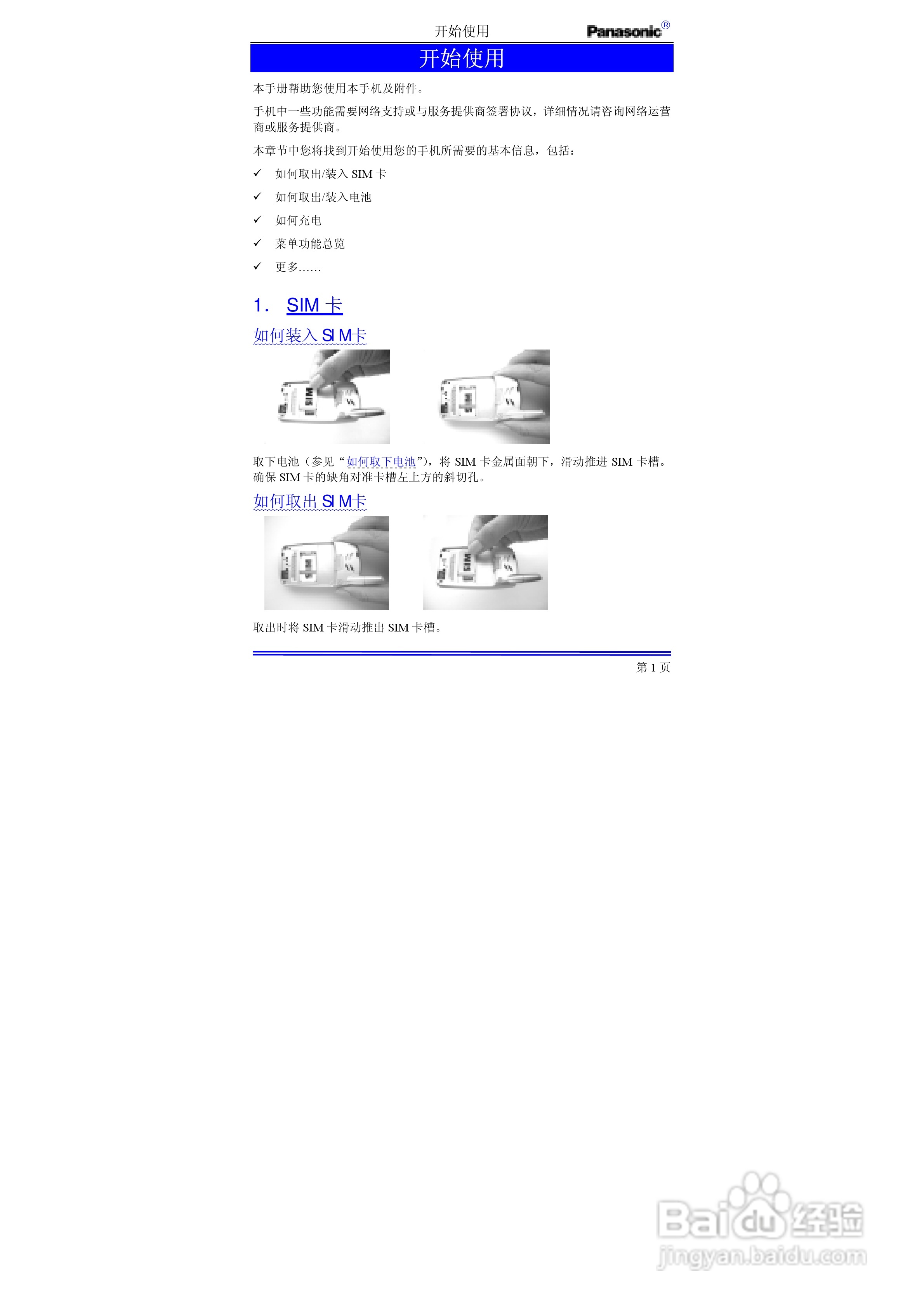 松下EB-G50手机使用说明书:[2]