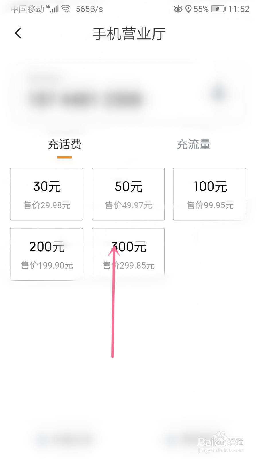 滴滴出行怎么给手机号充值