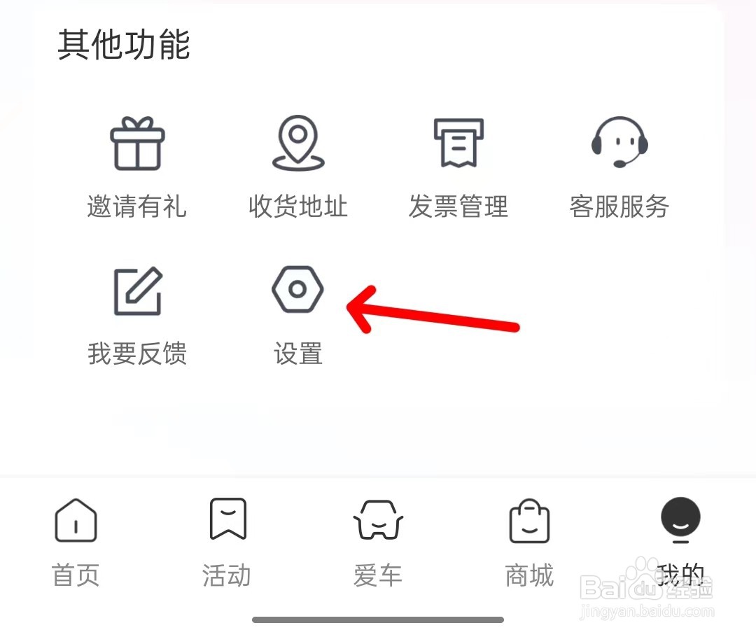 东风风神app如何找到关于我们