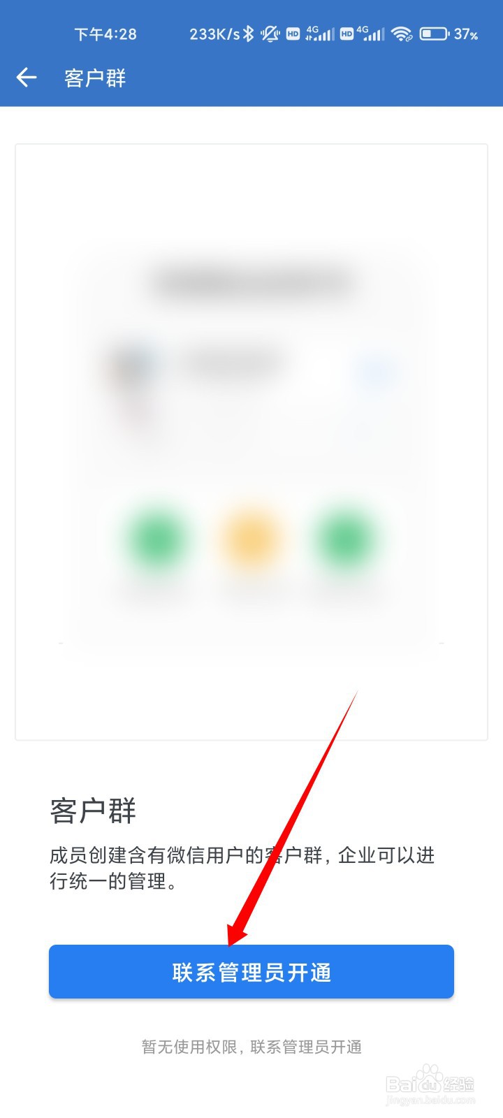 企业微信如何建群
