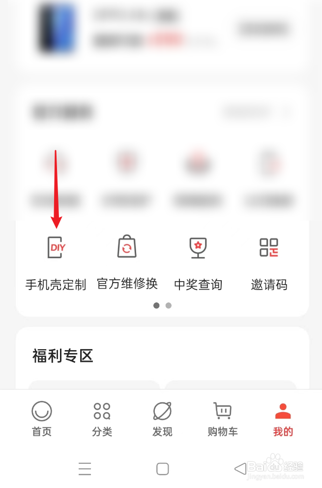 如何定制手机壳