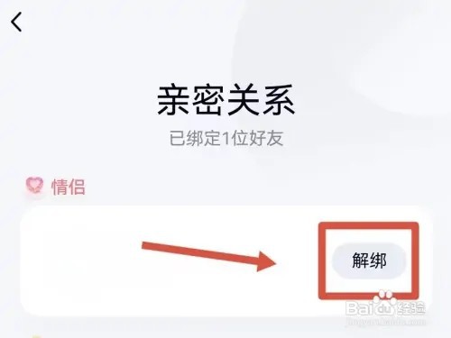如何解除QQ的亲密关系