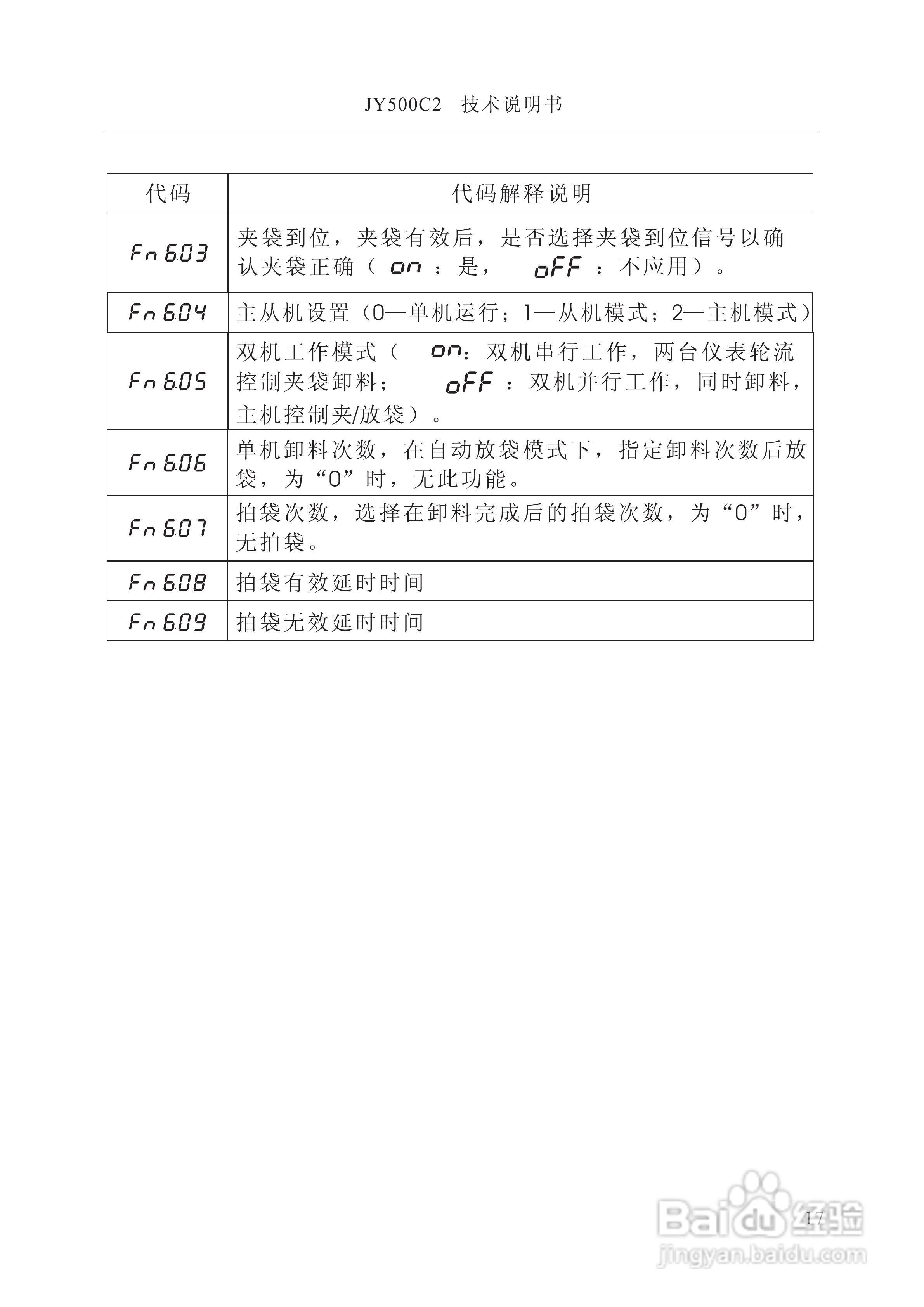 龙芯JY500C3定量包装控制器说明书:[2]