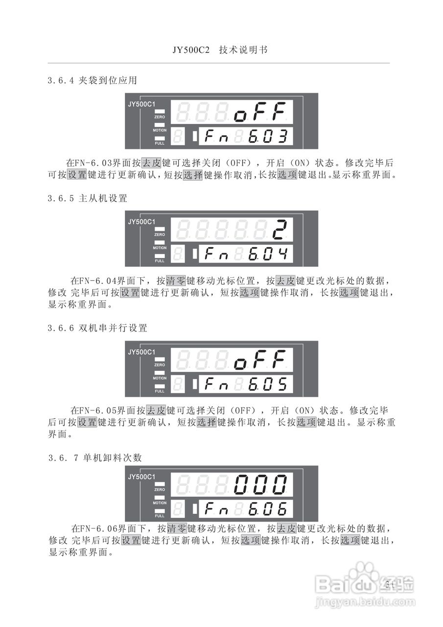 龙芯JY500C3定量包装控制器说明书:[4]