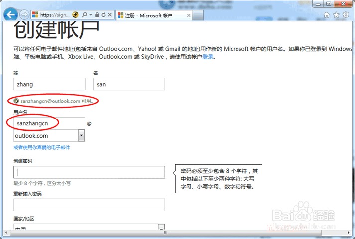 如何注册microsoft帐户 需要哪些信息