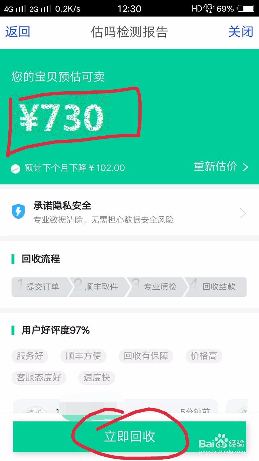 怎样评估自己的手机价格并且出售