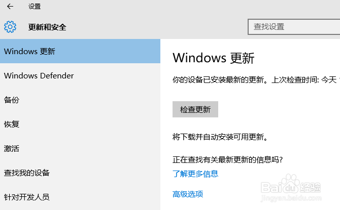 笔记本电脑windows10系统如何检查更新