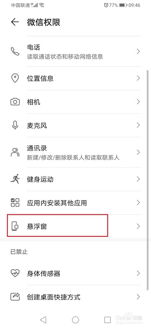 微信怎么关闭通话悬浮窗