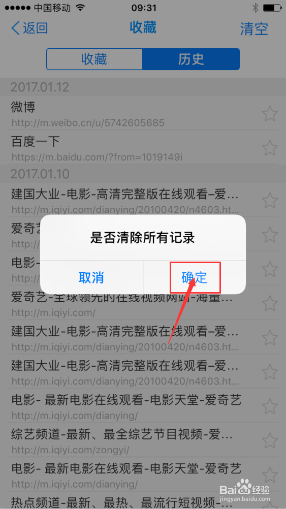 手机千影浏览器清除记录