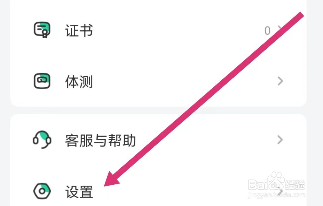 网易公开课APP如何关闭应用内自动小窗播放