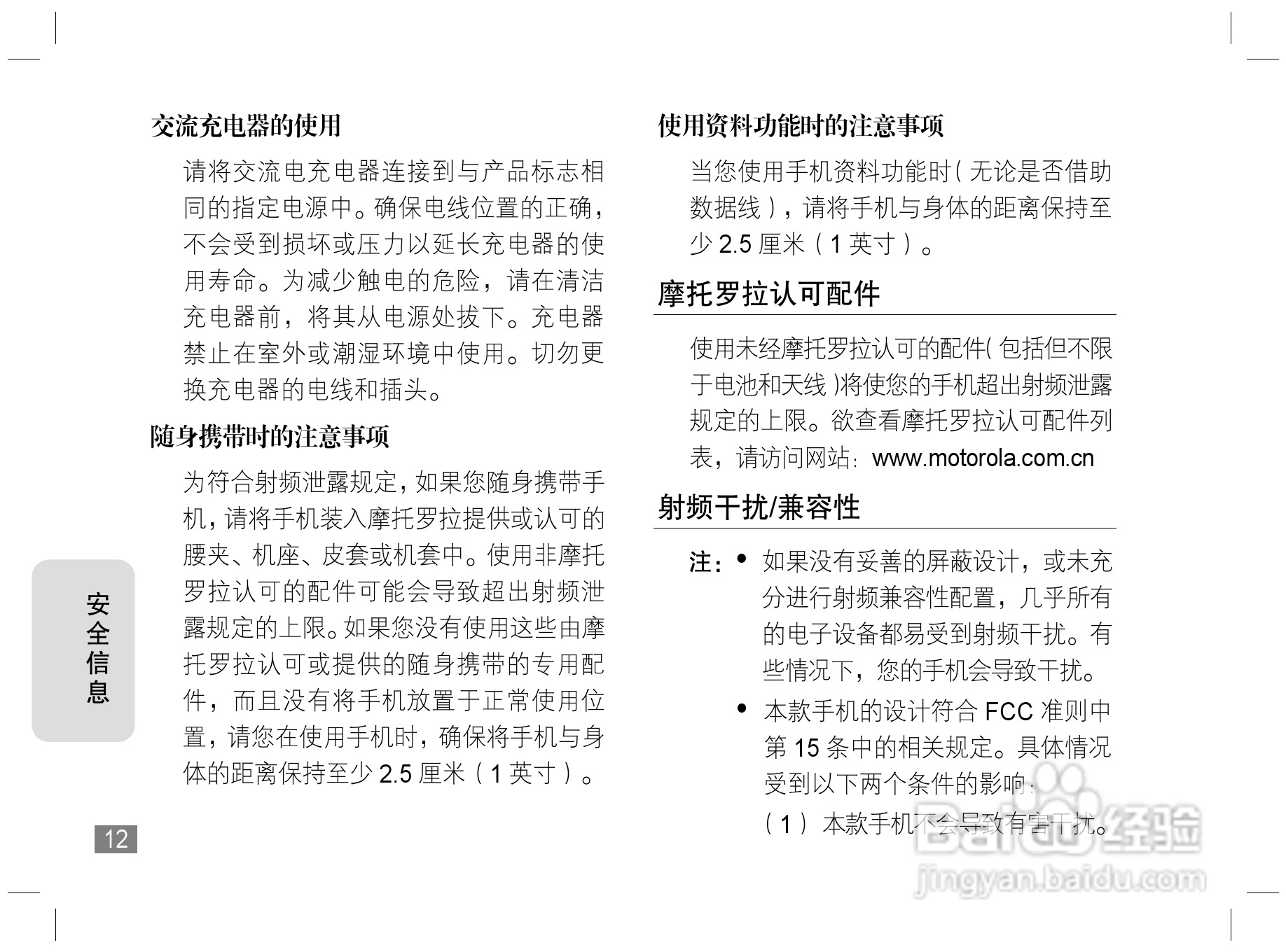 摩托罗拉Z3手机使用说明书:[2]