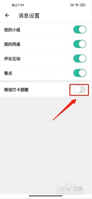 扇贝听力口语app怎么关闭微信打卡提醒