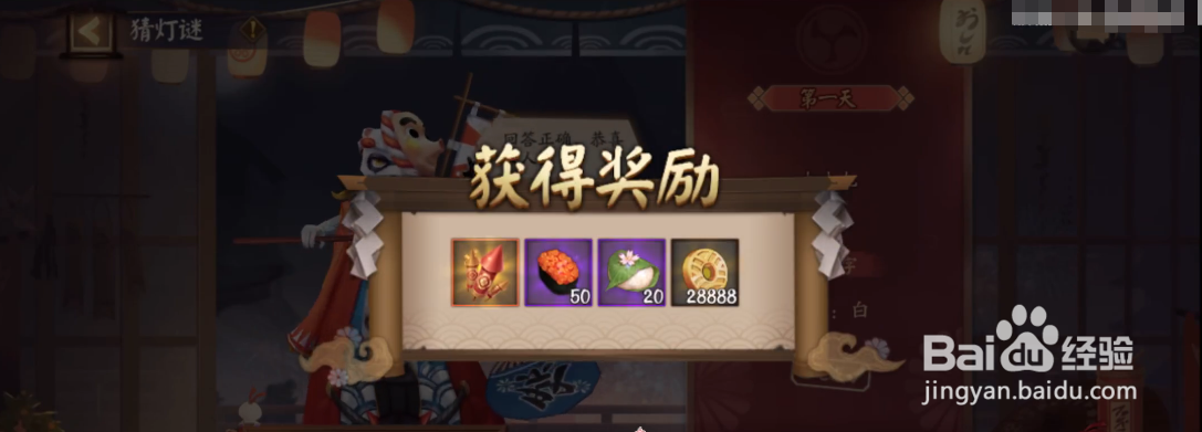 阴阳师：花彩庆宵第二天答案攻略