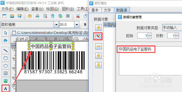 有关药监码的批量制作
