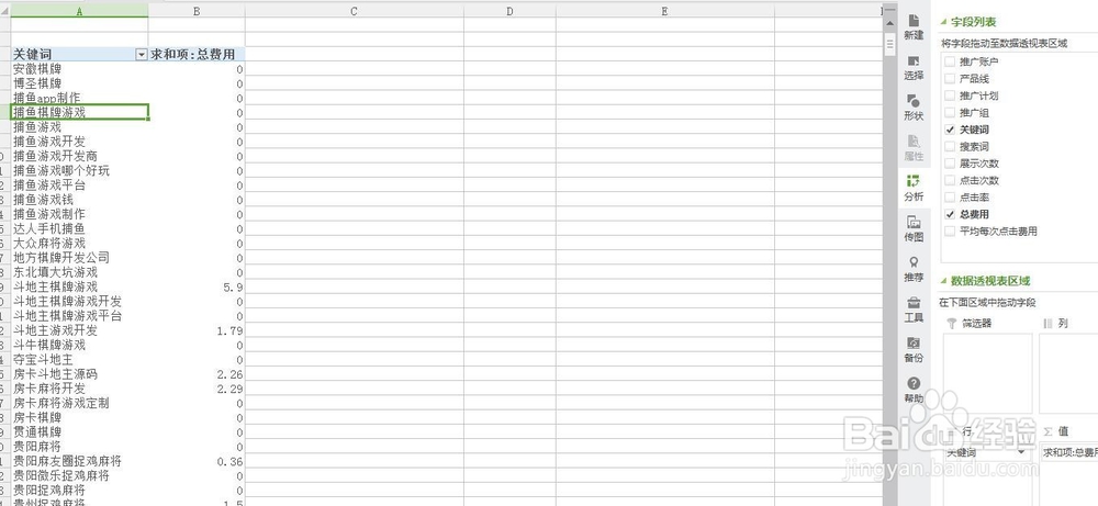 execl表格中如何使用数据透析表