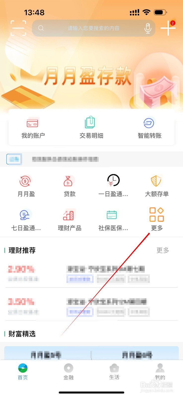 青海农信怎么查看电子回单