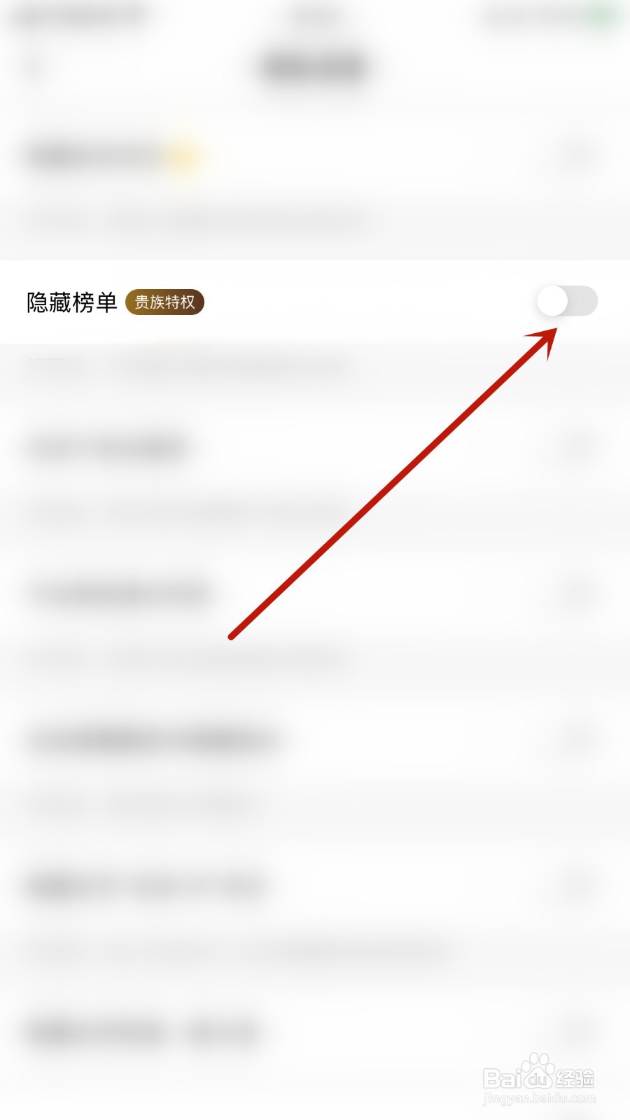 语逅语音如何开启隐藏榜单