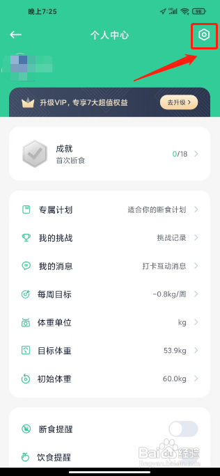 辟谷轻断食怎么注销账号?