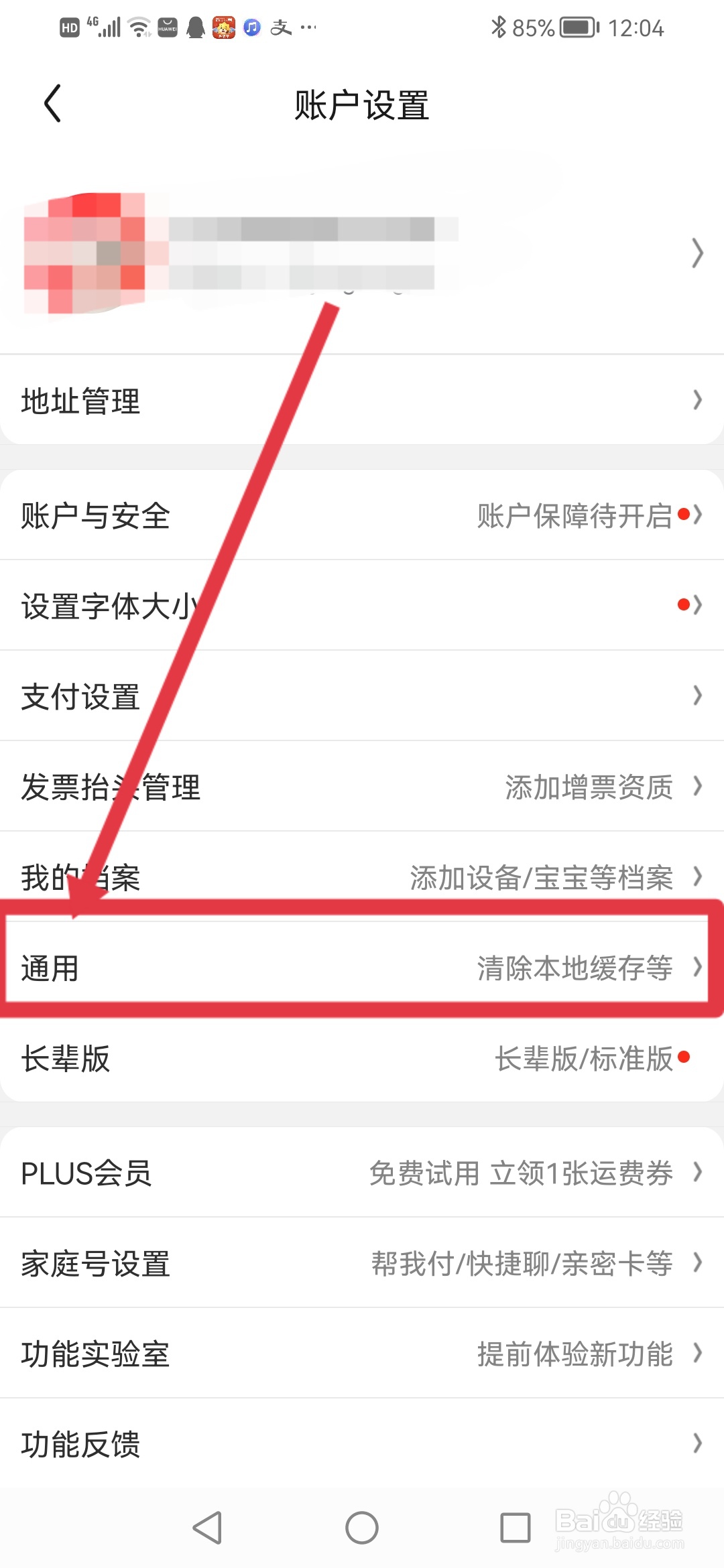 京东如何开启图片文字识别功能