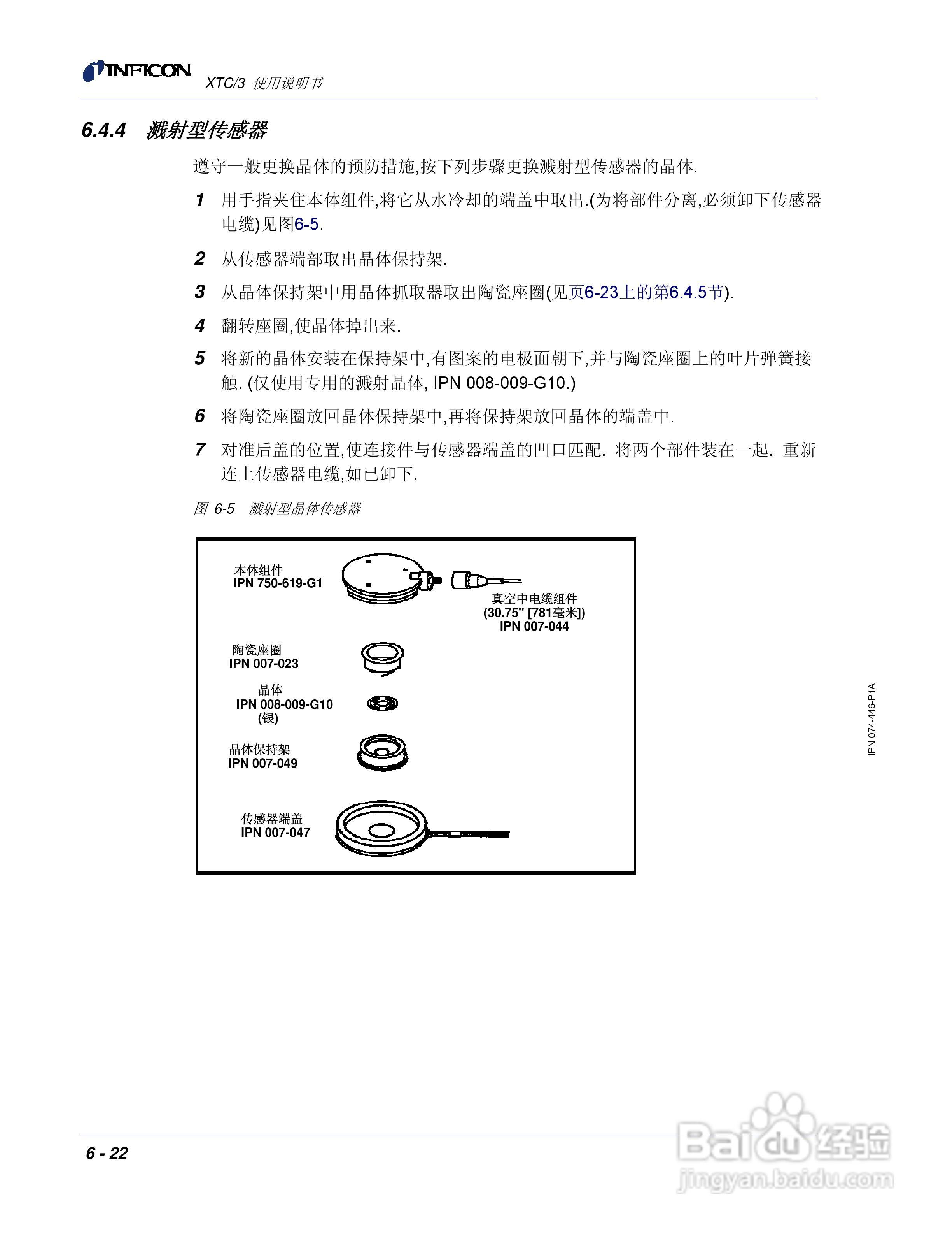 INFICON XTC/3薄膜镀层控制仪使用说明书:[19]