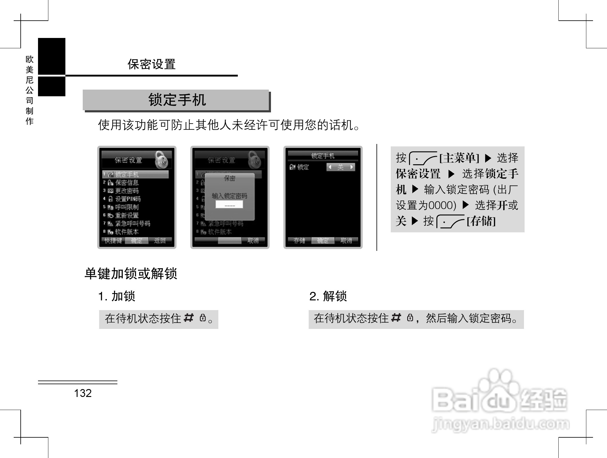 摩托罗拉K2手机使用说明书:[14]