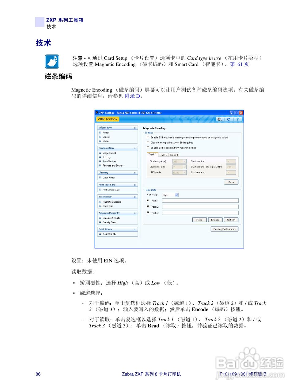 Zebra斑马 ZXP 系列 8打印机说明书:[9]