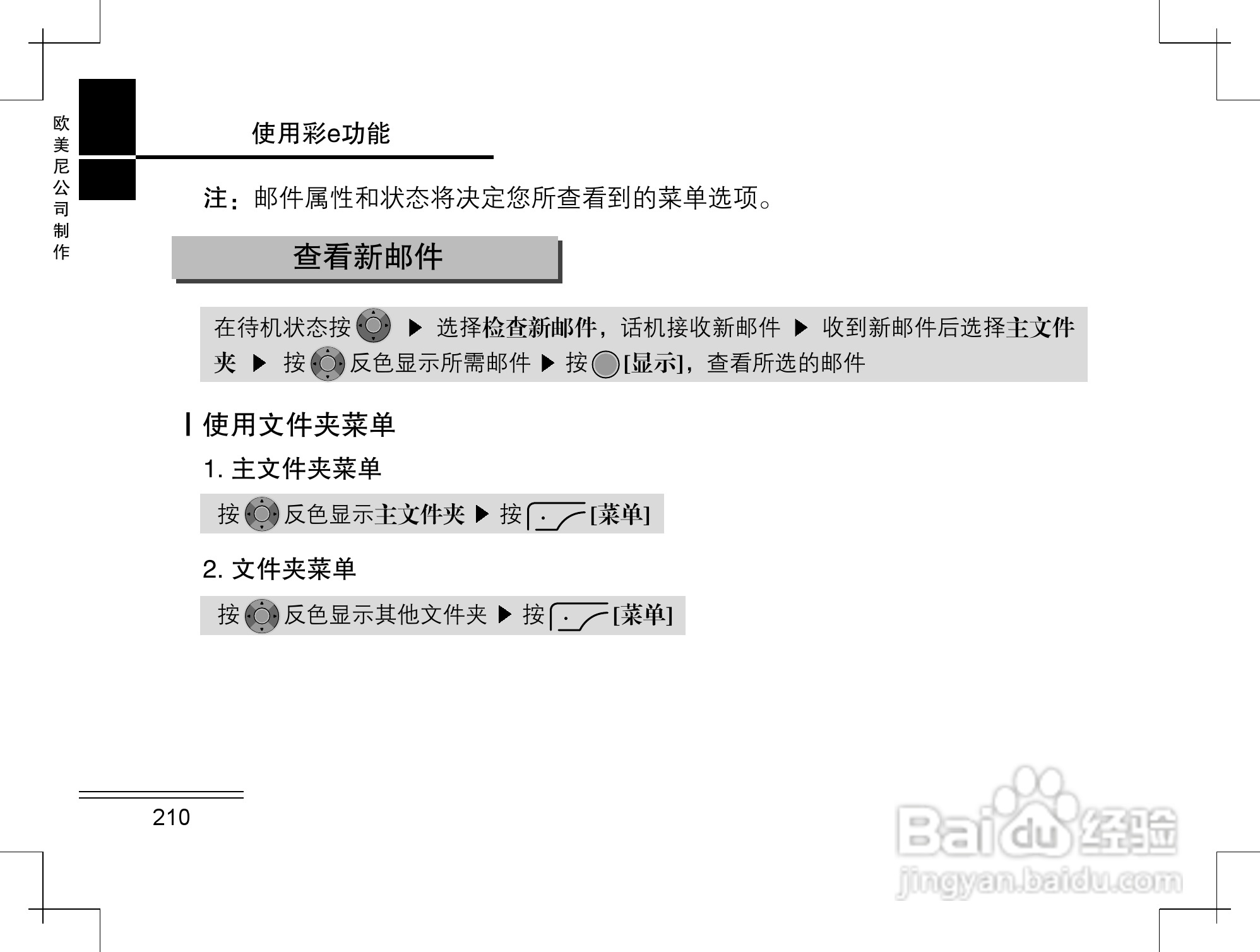 摩托罗拉K2手机使用说明书:[22]