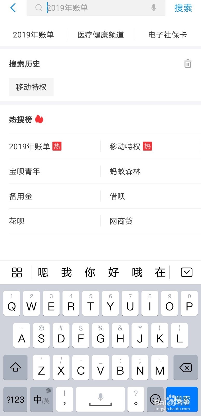 支付宝2019年账单如何查看