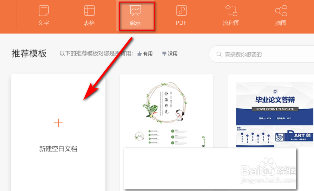 WPS PPT怎么设置纸张大小