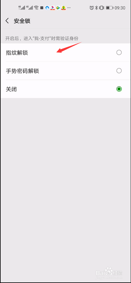 微信如何设置进入支付时开启指纹解锁