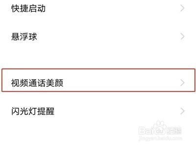 vivos10pro微信聊天视频设置美颜方法介绍