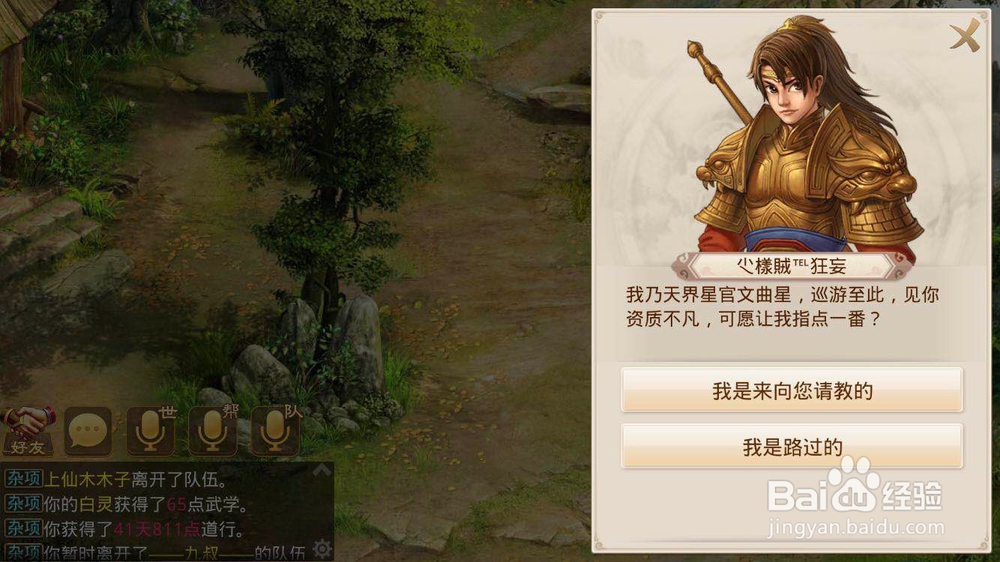 问道手游文曲星任务怎么玩,文曲星在哪里