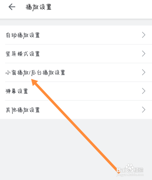 如何设置哔哩哔哩播放中断小窗播放