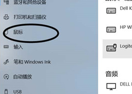Win10笔记本电脑鼠标怎么显示运动轨迹
