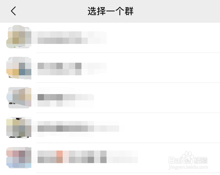 微信怎样快速找到群组或群聊