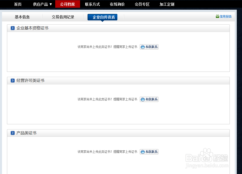 怎么免费装修阿里巴巴旺铺：[9]公司介绍